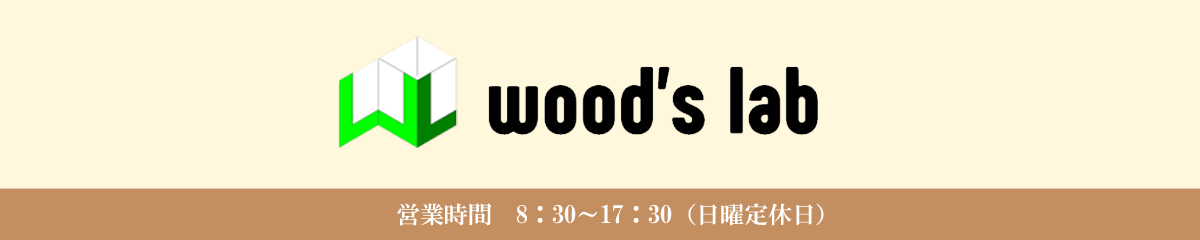 ウッズラボ株式会社